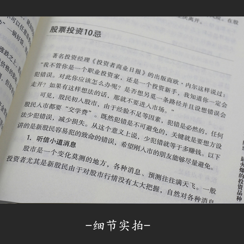 正版 30岁之后，用钱赚钱 聪明人是怎样用钱赚钱的关于实用大众投资个人理财指导方法与技巧金融学经济挣钱书籍 - 图3