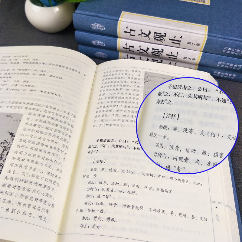 【精装4册】古文观止全注全译正版诗词歌赋书籍国学经典古文全四册学生版青少年阅读书籍中国古诗词书籍国学古籍-图3