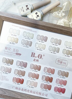 24色杏花粉落冰透甲油胶