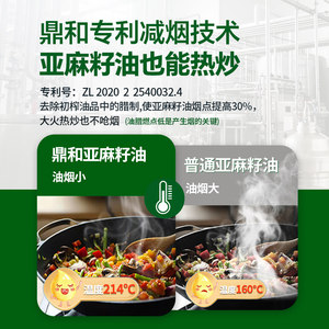 鼎和亚麻籽油优质原料冷榨一级冷烹两用型2.5L