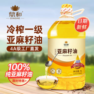 鼎和 纯亚麻籽油冷榨一级 内蒙古胡麻油食用热炒亚麻油官方旗舰店