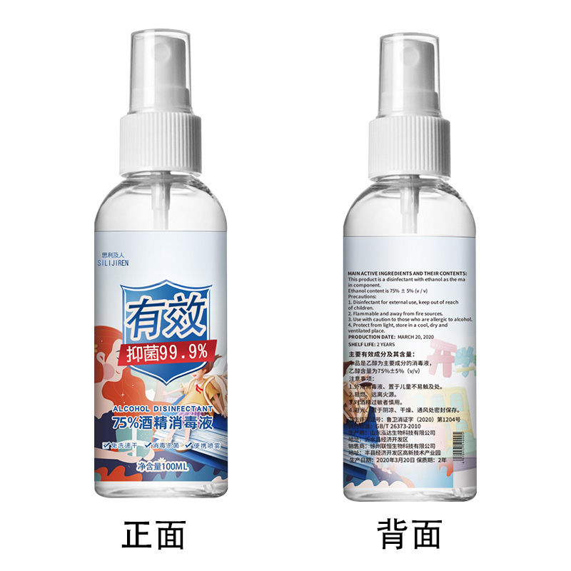 酒精消毒液喷雾消毒剂杀菌10瓶