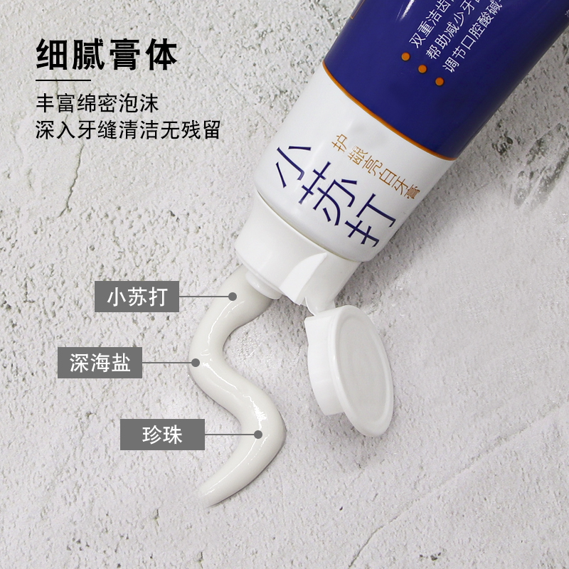 思利及人旗舰店【2支装】海盐亮白小苏打牙膏去黄牙垢去口臭清新牙齿修护牙釉质1