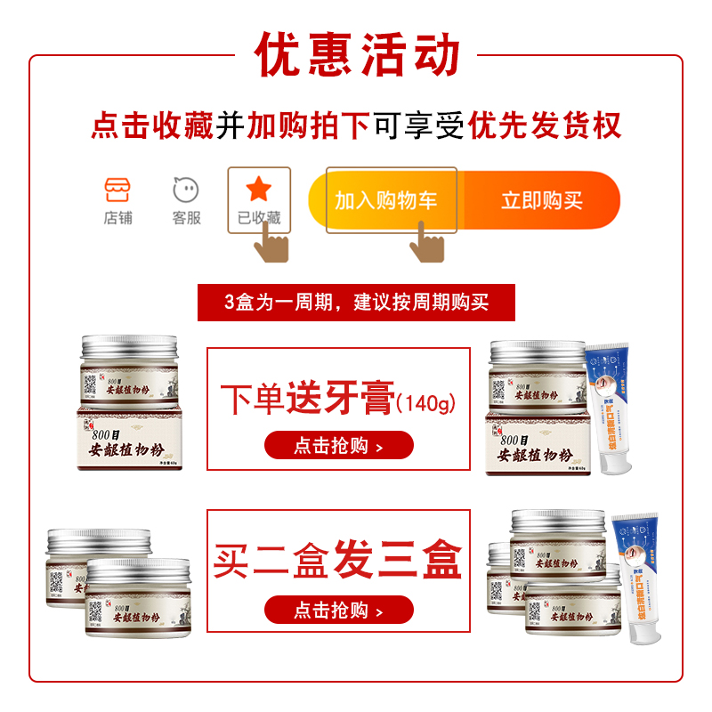 思利及人旗舰店非牙周炎牙周护理牙龈萎缩草本牙膏安龈植物牙粉60g2