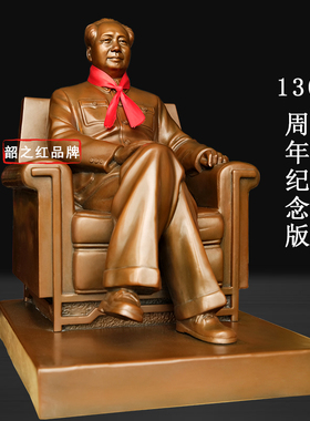 典藏一代毛主席坐姿像沙发铜像黄铜领导办公室桌面摆件收藏纪念品