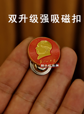 毛主席徽章磁石磁扣磁铁胸章伟人头像为人民服务像章饰品老人礼物