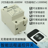 Беспроводной переключатель, мотор, контроллер для игр в воде, 220v, высокая мощность, дистанционное управление