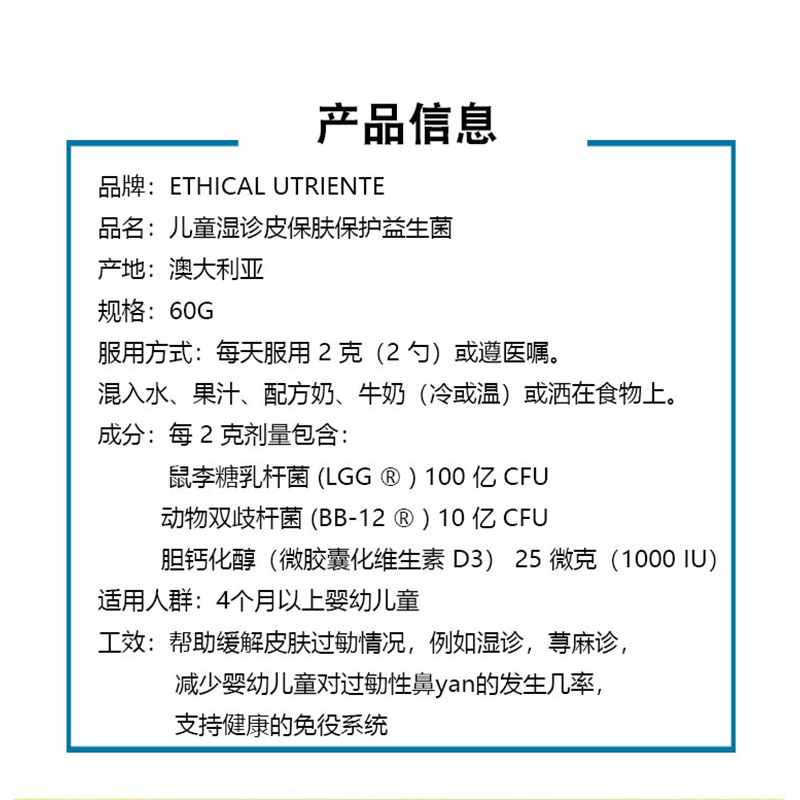 澳洲ethical婴幼儿童抗过敏益生菌60g全身皮肤痒过敏inner health - 图0