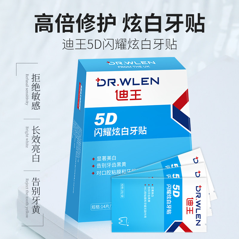  迪王牙齿美白脱色剂