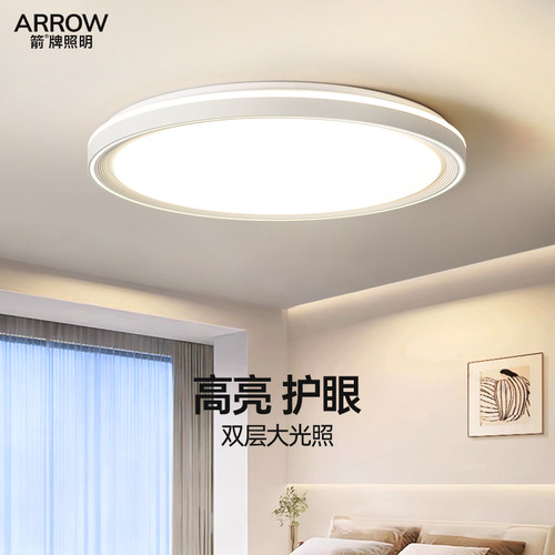 箭牌中科稀土卧室灯2026新款护眼吸顶灯主卧书房灯家用护眼吸顶灯 - 图1