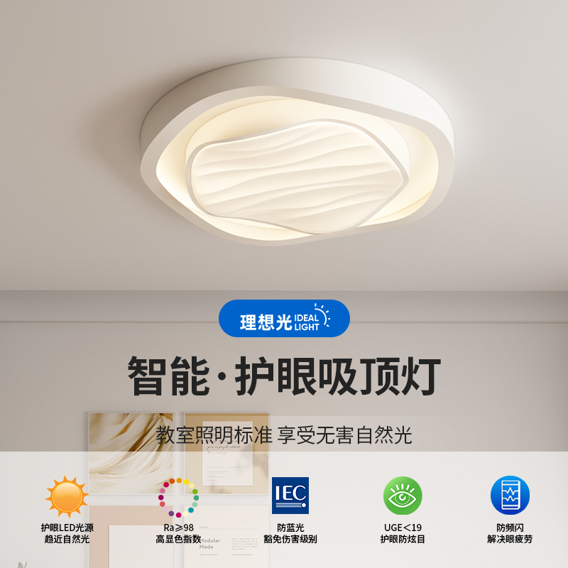 箭牌全光谱护眼卧室吸顶灯2023年新款现代简约奶油风主卧房间灯具_虎窝淘