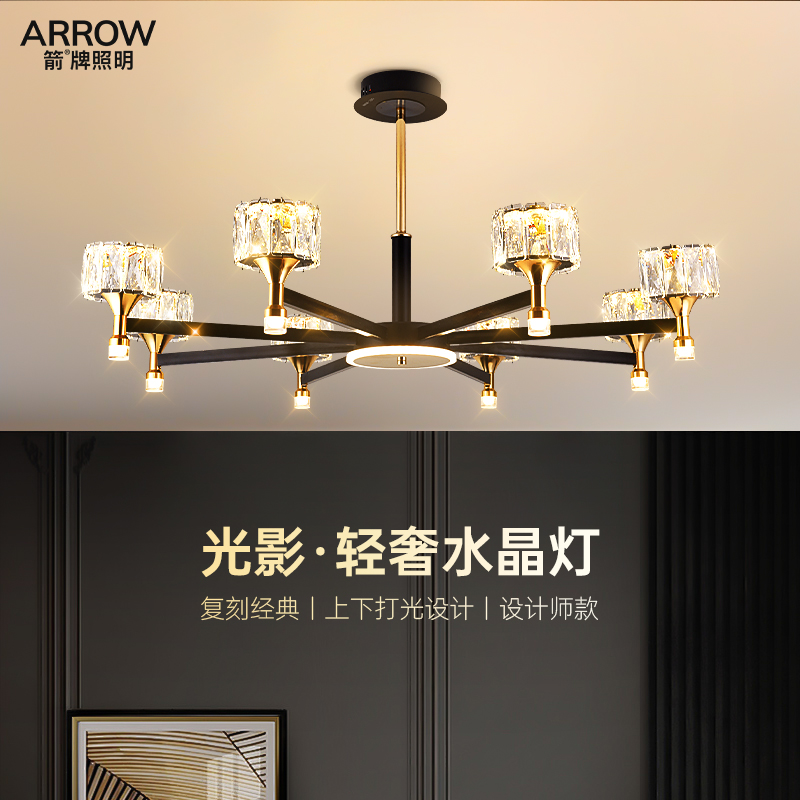 ARROW/箭客厅水晶吊灯2024年新款餐厅意式轻奢全光谱大厅灯具组合