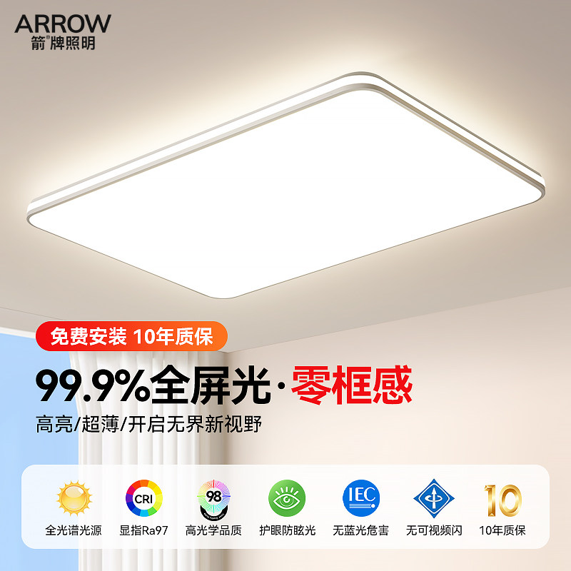 箭牌客厅灯简约现代大气2025新款吸顶灯大厅主灯全屋灯具套餐组合,淘宝优惠券,粉丝福利购,淘宝优惠卷