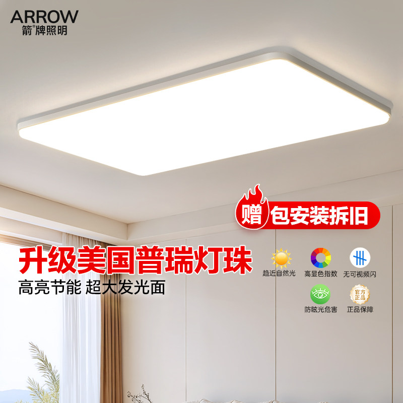 箭牌客厅主灯2025新款护眼吸顶灯现代简约大气灯具全屋套餐组合,淘宝优惠券,粉丝福利购,淘宝优惠卷