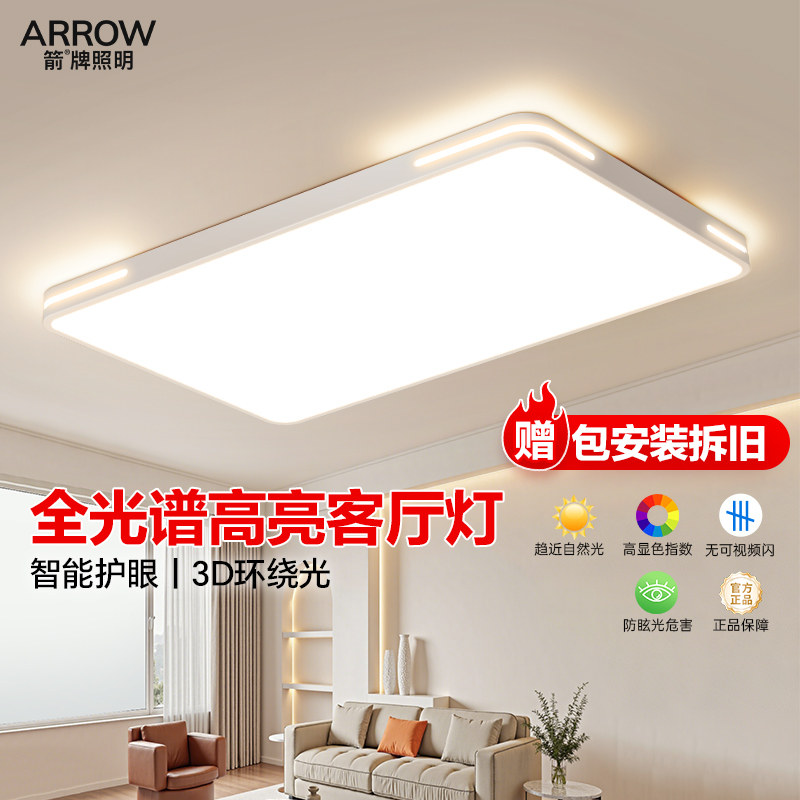 箭牌照明全光谱卧室灯led吸顶灯2025新款现代简约护眼主卧房间灯,淘宝优惠券,粉丝福利购,淘宝优惠卷