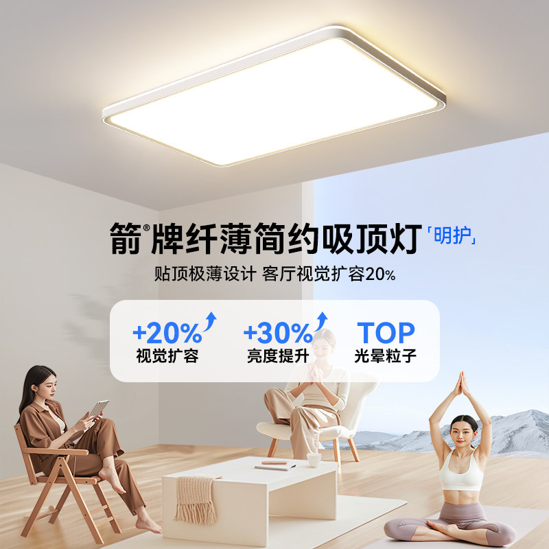箭牌眼卫士中科稀土全光谱护眼吸顶灯客厅灯现代简约超薄智能主灯,淘宝优惠券,粉丝福利购,淘宝优惠卷