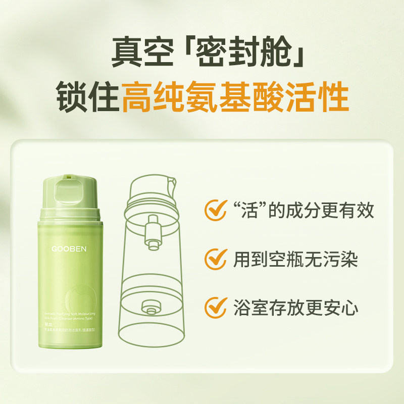 果本牛油果氨基酸卸妆女保湿洗面奶 果本洁面