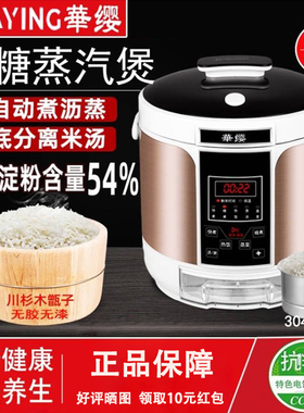 华缨低糖多功能电饭煲控糖