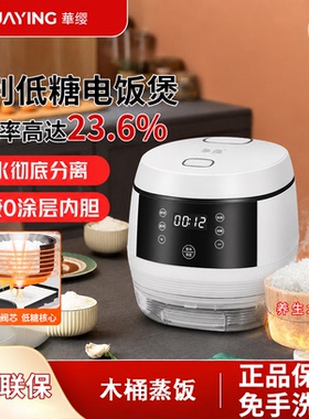 华缨低糖养生电饭煲脱糖沥米饭