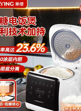 全自动洗米低糖电饭煲5人3L