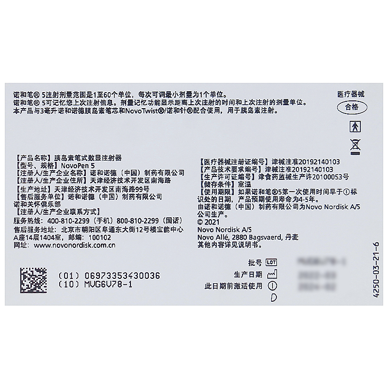 诺和笔5/4诺和诺德胰岛素诺和锐30r门冬地特德谷平注射器novopen - 图3