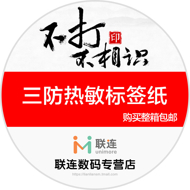 联连热敏标签纸40条码纸30打码纸条码贴纸定做标签热敏纸价防水条形码三防3防价签纸不干胶打印纸-图1