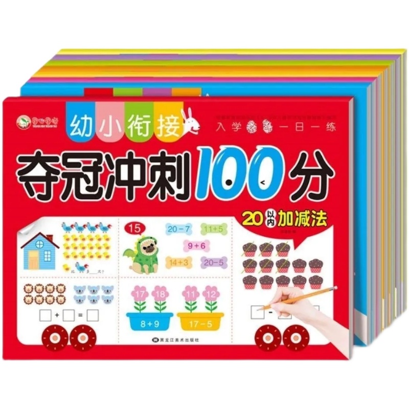 幼儿园学前版拼音数学语言测试卷10 20以内加减法练习册幼小衔接-图3