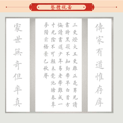 田英章欧体楷书中堂 作品集字 颜真卿朱熹诗劝学诗二首 描红宣纸 - 图1