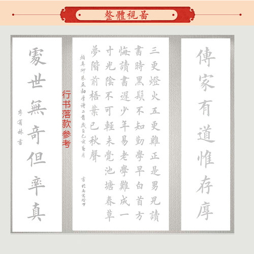 田英章欧体楷书中堂 作品集字 颜真卿朱熹诗劝学诗二首 描红宣纸 - 图2