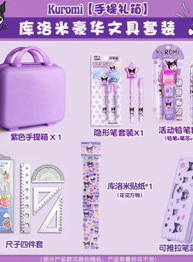 库洛米手帐礼盒酷洛米文具套装小学生一年级学习用品文具生日礼物
