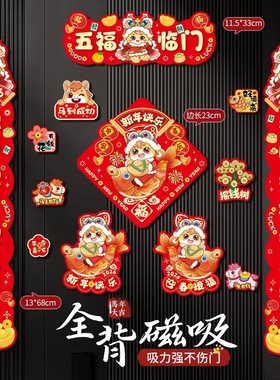 2026马年全吸磁铁门联新年快乐对联春联新款春节过年装饰入户门