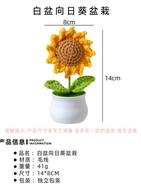 成品手工编织铃兰盆栽家居摆件针织仿真花毛线钩织向日葵花束礼物