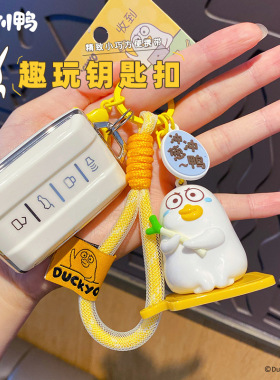 百茂正版小刘鸭打工人钥匙扣女可爱创意奋斗鸭公仔钥匙链书包挂件