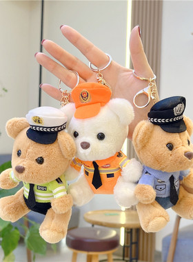 可爱警察小熊钥匙扣制服网红泰迪熊毛绒玩具交警公仔挂件儿童礼物