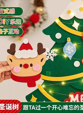 跨境毛毡圣诞树手工diy儿童2025新款装饰品耶诞小礼物材料包客厅