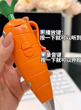 朱迪动物文具胡萝卜儿童录音笔小巧按压圆珠笔手写可爱录音器学生