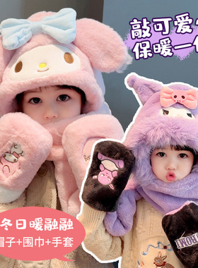 儿童帽子三丽鸥正版冬季抗寒保暖男女宝宝加厚亲肤围巾手套一体帽