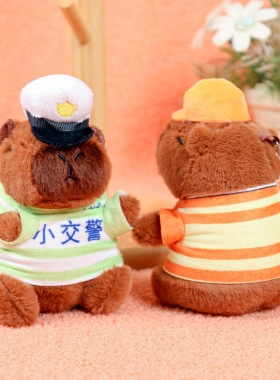 卡皮巴拉警察新款钥匙扣挂件毛绒公仔玩偶包包挂饰情侣小礼品批发