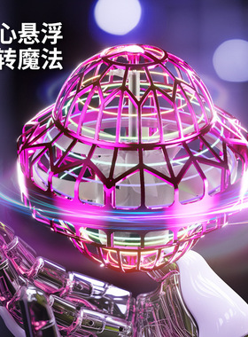 感应飞球黑科技儿童玩具智能回旋球发光悬浮飞行飞行球男孩飞行器