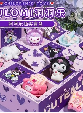 三丽欧洞洞乐盲盒库洛米手链学生戳戳乐生日网红爆款手办儿童玩具