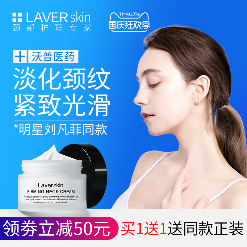 laver莱薇尔美提拉紧致去颈纹颈霜 维肽化妆品颈霜