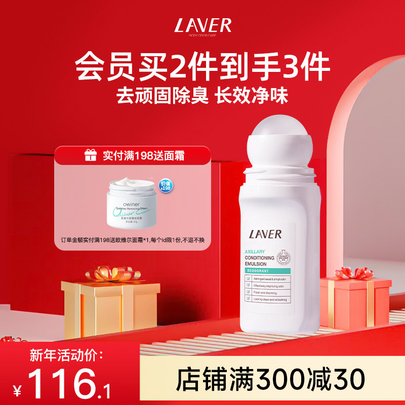 laver莱薇尔女腋下去狐味霜止汗露 维肽化妆品止汗露