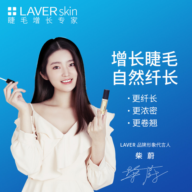 laver睫毛增长液眉毛快速生长液膏 维肽化妆品睫毛膏/睫毛增长液