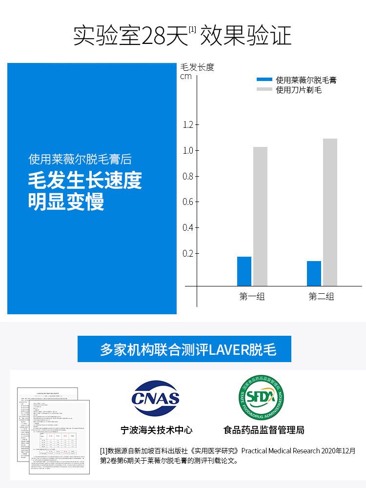 laver莱薇尔女腋下全身男士脱毛膏 维肽化妆品脱毛膏