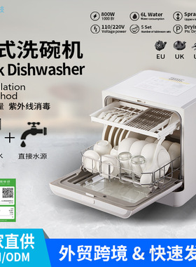 洗碗机台式家用洗碗烘干消毒一体