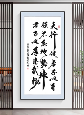 知行合一书法办公室贴画书房茶室