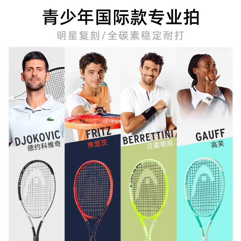 HEAD海德儿童网球拍碳素初学单人L5小德L4青少年专业套装25/26 - 图0