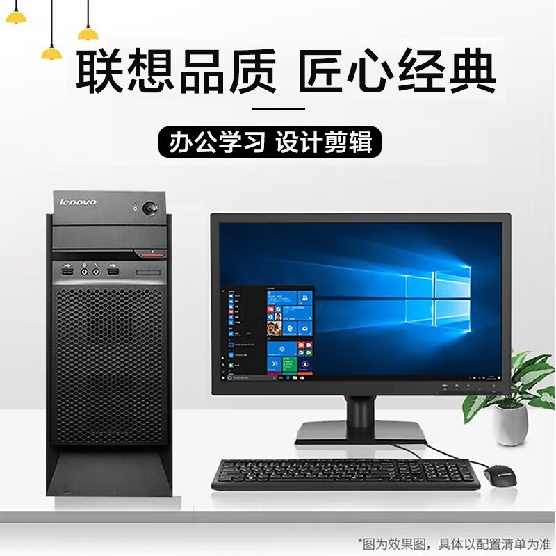 二手台式电脑联想品牌全套四核高配i3 i5 i7办公游戏主机独显整套 - 图0