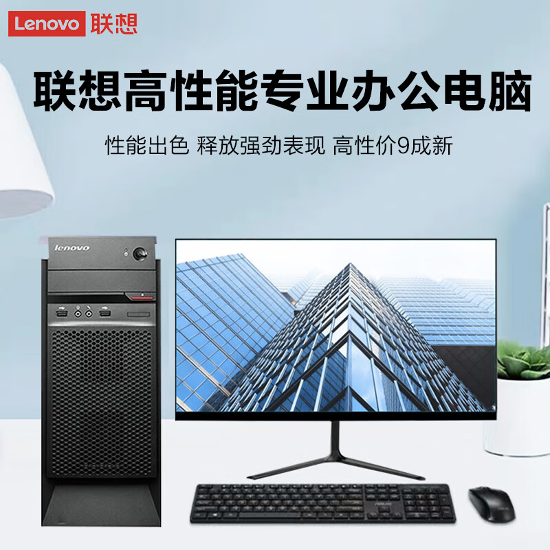 联想Lenovo台式电脑主机办公商用i3i5i7整机设计剪辑家用学习全套-图0