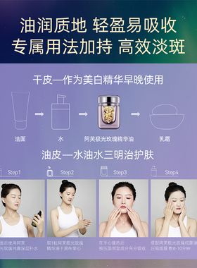 阿芙精油极光玫瑰精华油提亮肤色美白淡斑维稳修护美白丸90粒官方